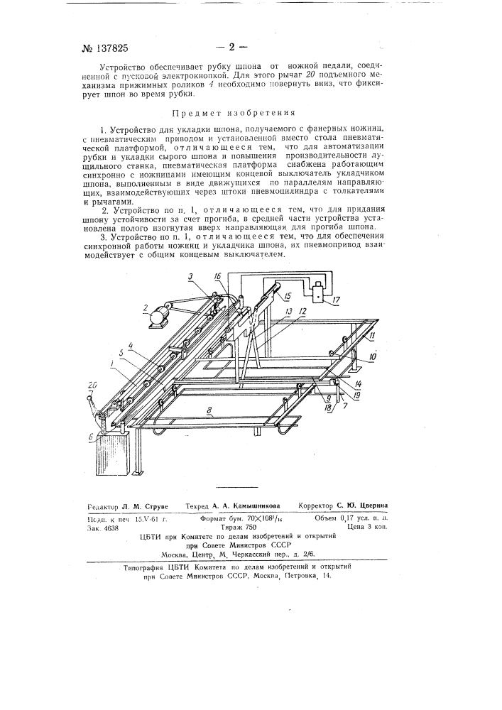 Устройство для укладки шпона (патент 137825)