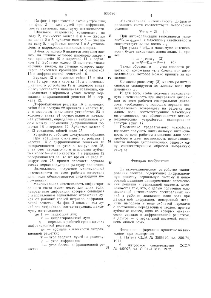 Оптико-механическое устройство сканирования спектра (патент 636486)