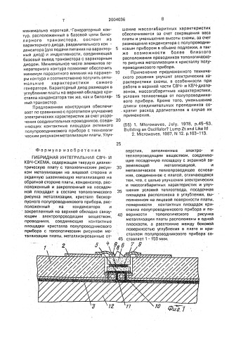 Гибридная интегральная свч- и квч-схема (патент 2004036)
