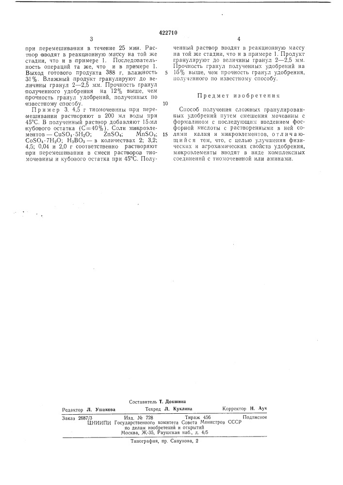 Способ получения сложных гранулированныхудобрений (патент 422710)