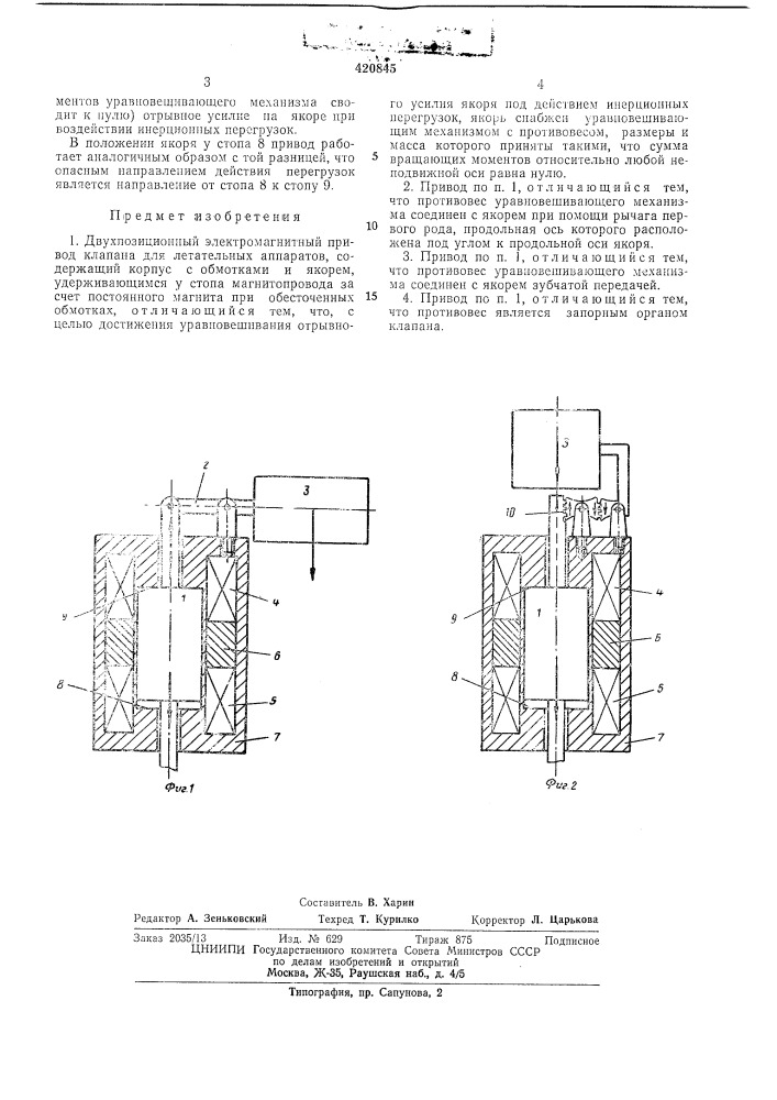 Двухпозиционный электрому\гнитный привод (патент 420845)