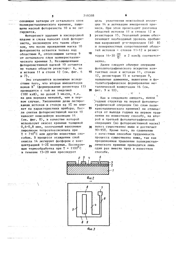 Способ изготовления мдп интегральных схем (патент 719398)