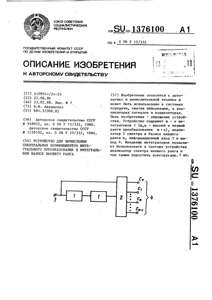 Устройство для вычисления спектральных коэффициентов интегрального преобразования в интегральном базисе высшего ранга (патент 1376100)