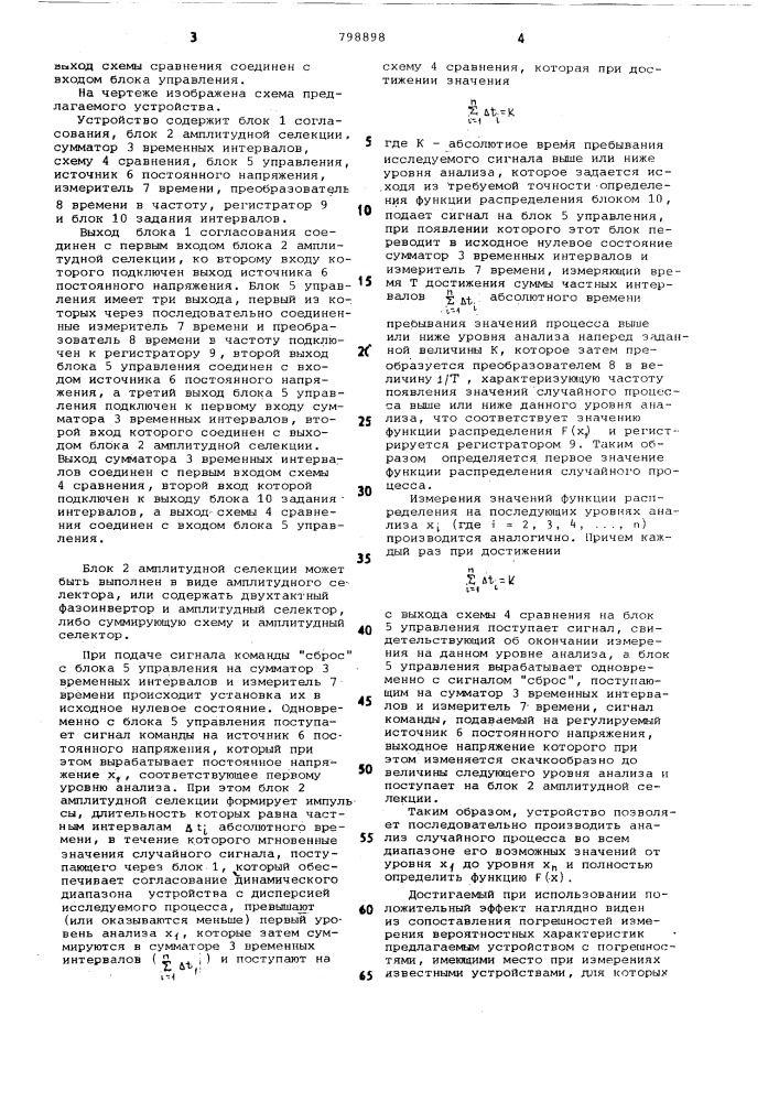 Анализатор функции распределе-ния случайных процессов (патент 798898)