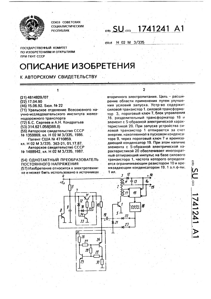 Однотактный преобразователь постоянного напряжения (патент 1741241)