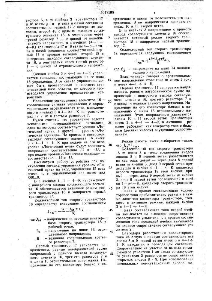 Программируемая линия задержки (патент 1019589)