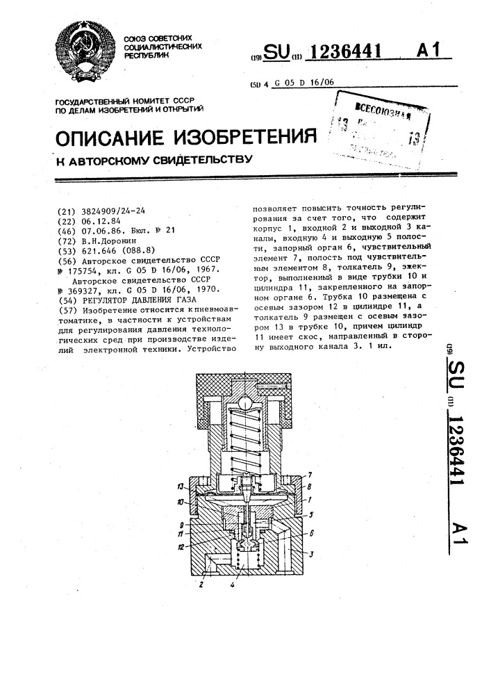 Регулятор давления газа (патент 1236441)