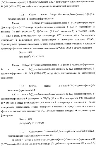 Производные 2,6-хинолинила и 2,6-нафтила, фармацевтические композиции на их основе, их применение в качестве ингибиторов vla-4 и промежуточные соединения (патент 2315041)