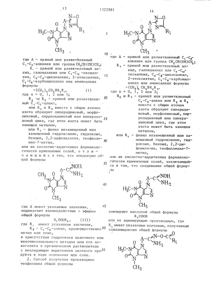 Способ получения производных теофиллина или их кислотно- аддитивных фармакологически приемлемых солей (его варианты) (патент 1322981)