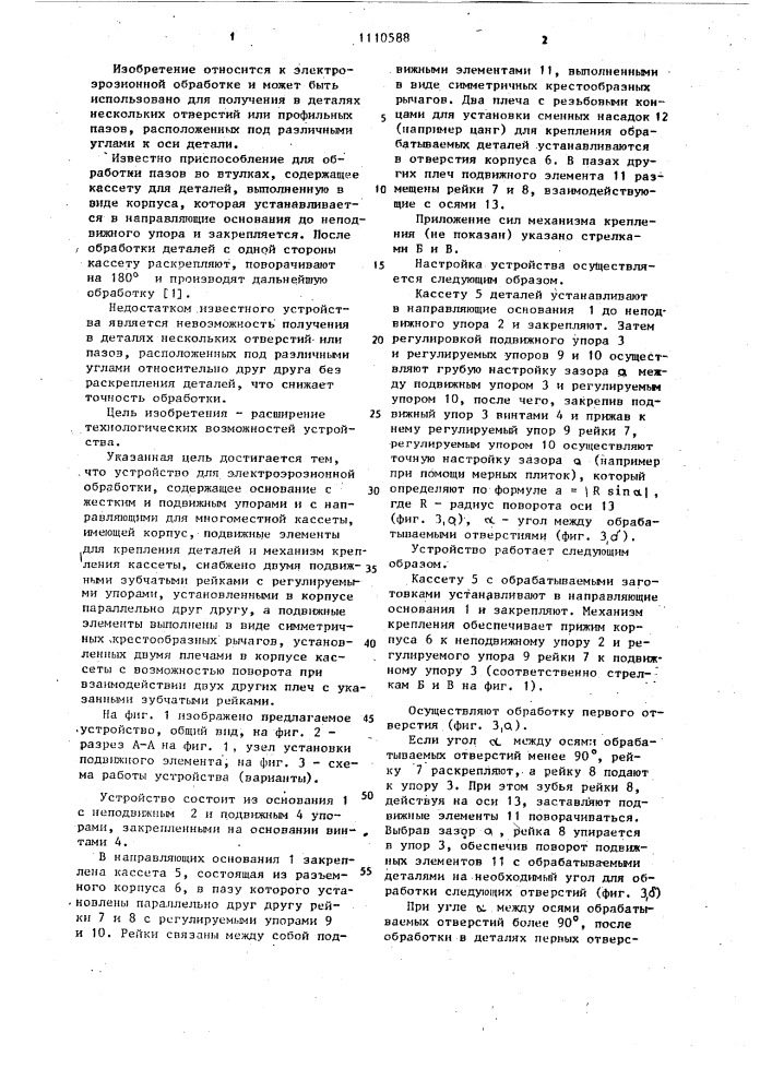 Зажимное устройство (патент 1110588)