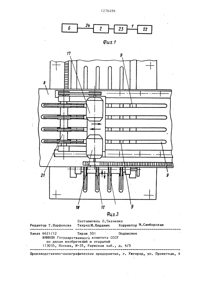 Линия для изготовления квадров паркета (патент 1276496)