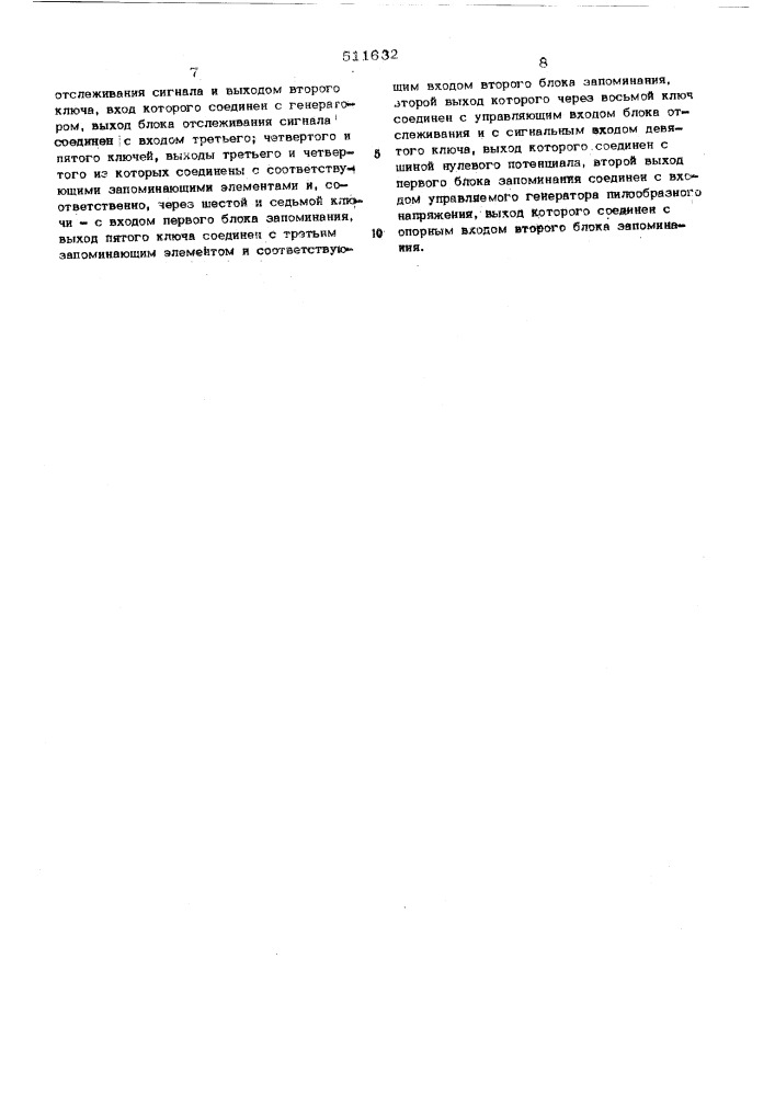 Устройство для запоминания мгновенных значений сигналов (патент 511632)