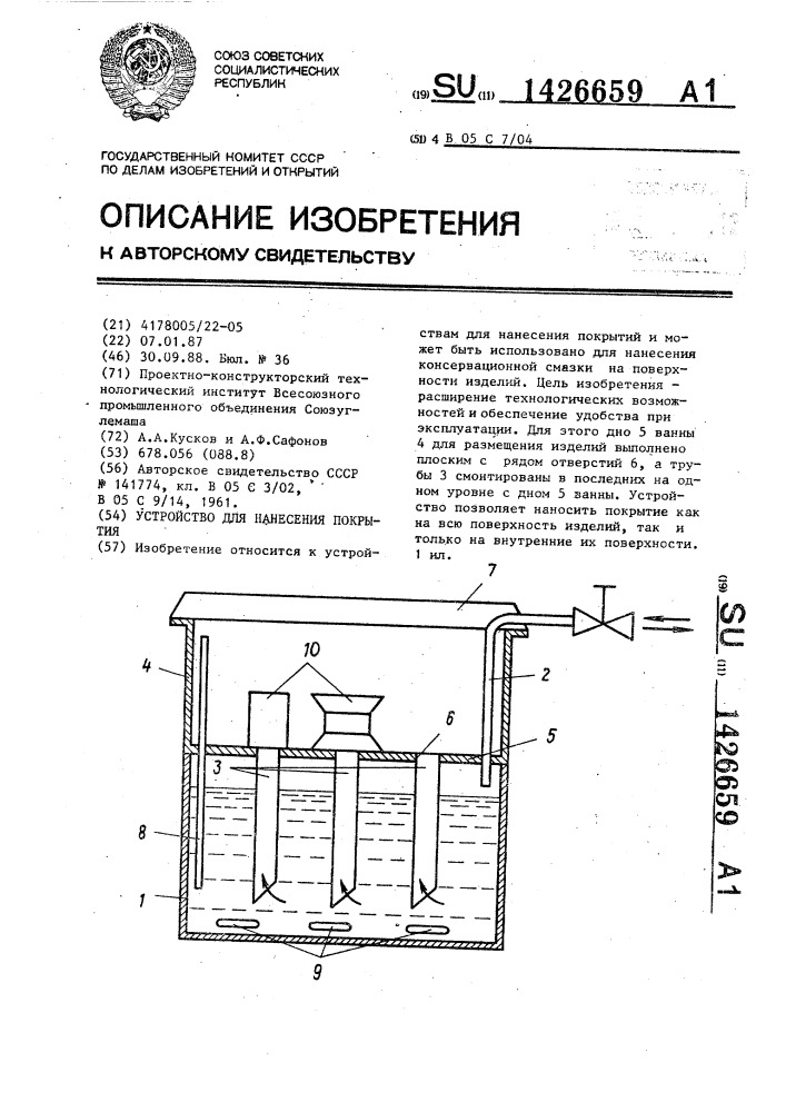 Устройство для нанесения покрытия (патент 1426659)