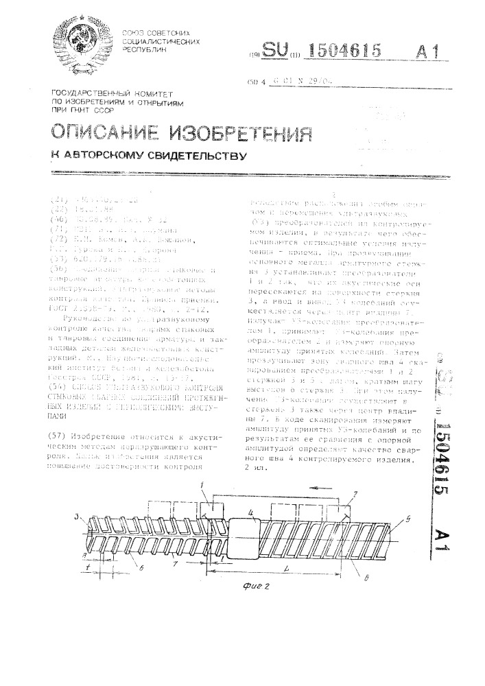 Способ ультразвукового контроля стыковых сварных соединений протяженных изделий с периодическими выступами (патент 1504615)