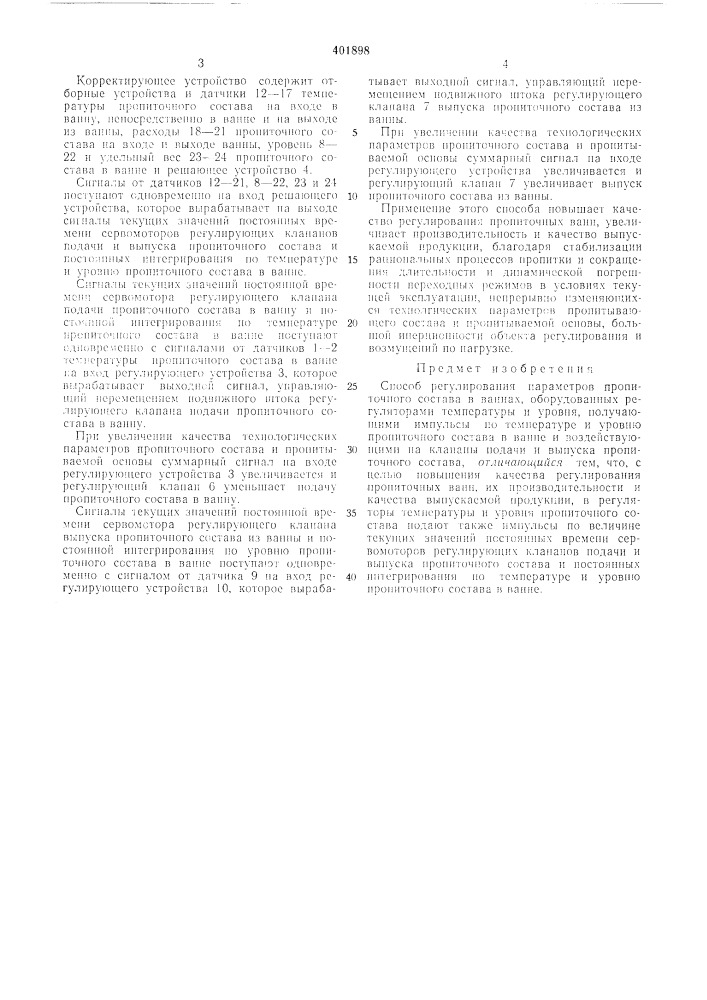 Патент ссср  401898 (патент 401898)