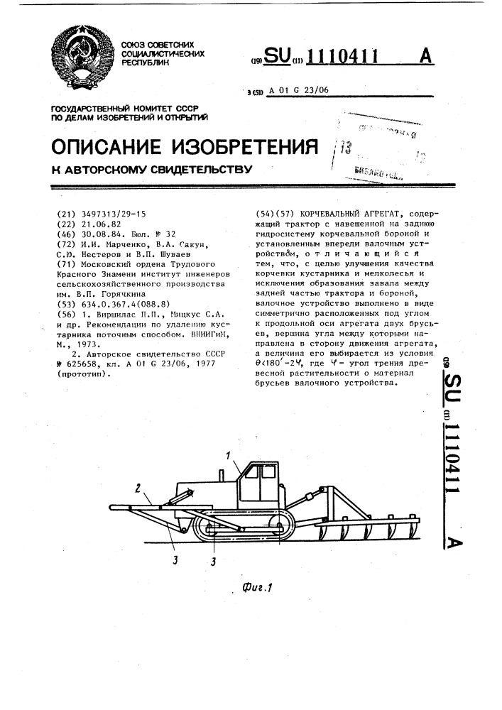 Корчевальный агрегат (патент 1110411)