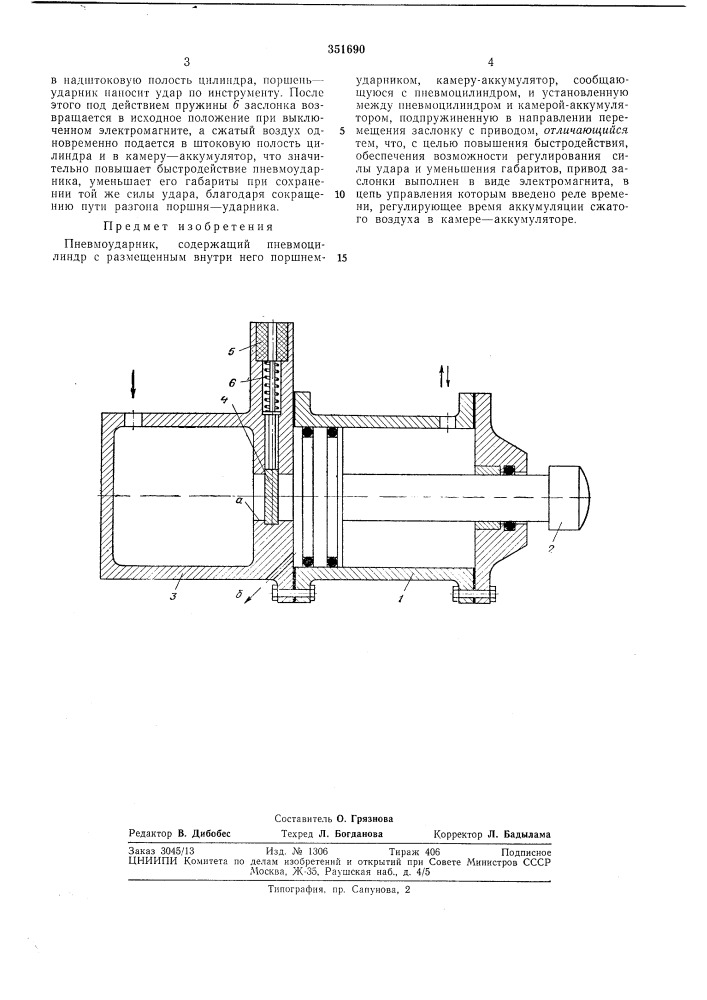 Пневлюударник (патент 351690)