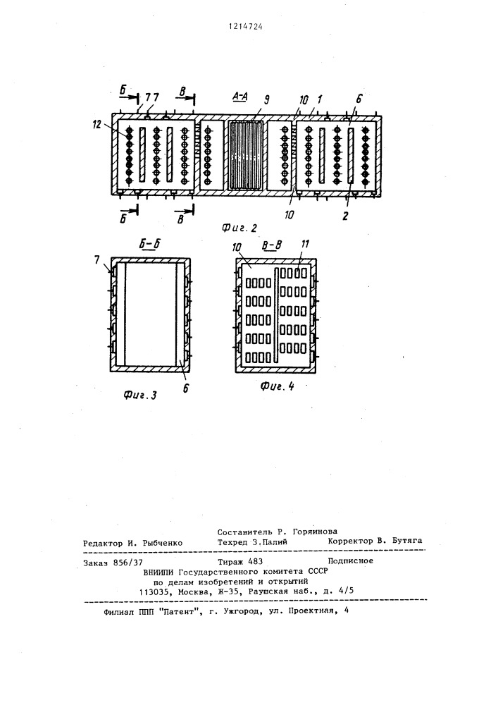 Трубчатая печь (патент 1214724)