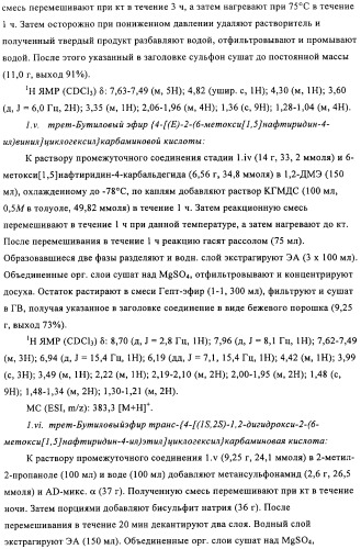 Производные 4-(1-аминоэтил)циклогексиламина (патент 2460723)