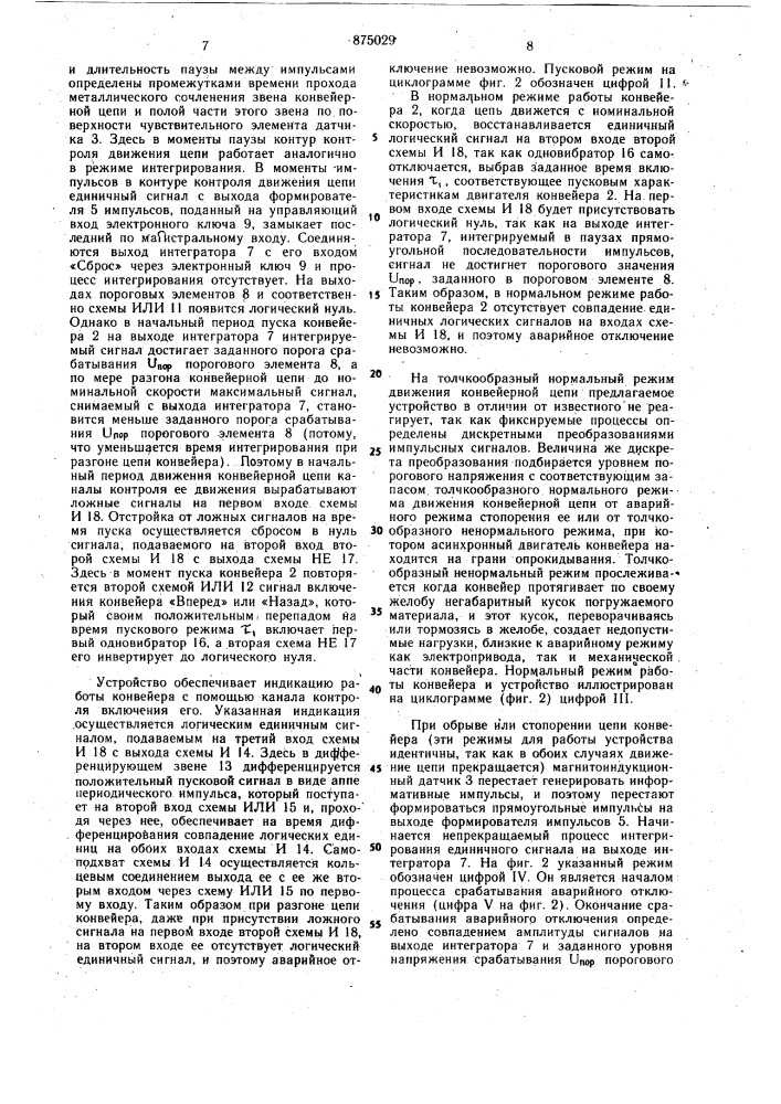 Устройство аврийного отключения при обрыве или стопорении цепи конвейера (патент 875029)