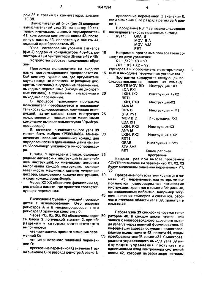 Программируемый контроллер (патент 1647594)