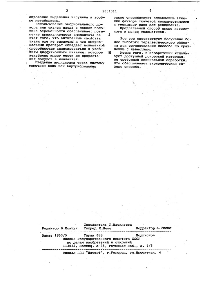 Способ лечения сахарного диабета (патент 1084011)