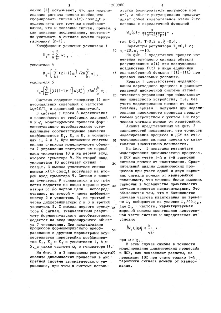 Система для моделирования динамических процессов в системах автоматического управления (патент 1260980)
