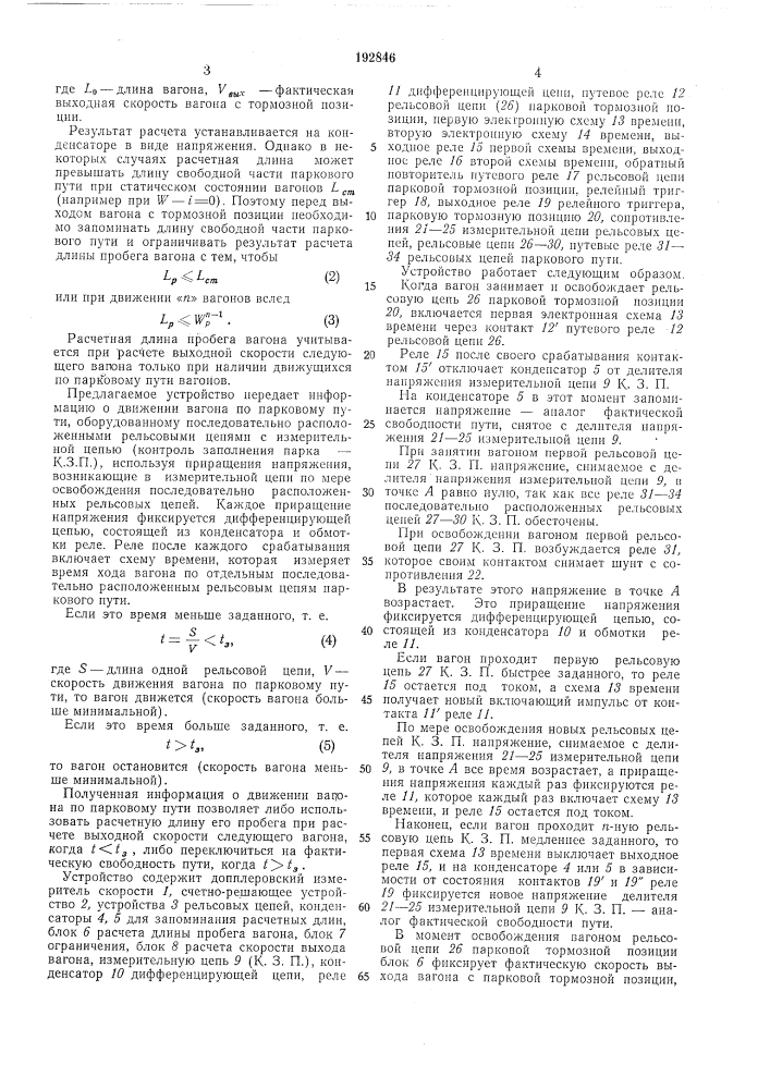 Устройство для расчета скорости выхода вагонов (патент 192846)
