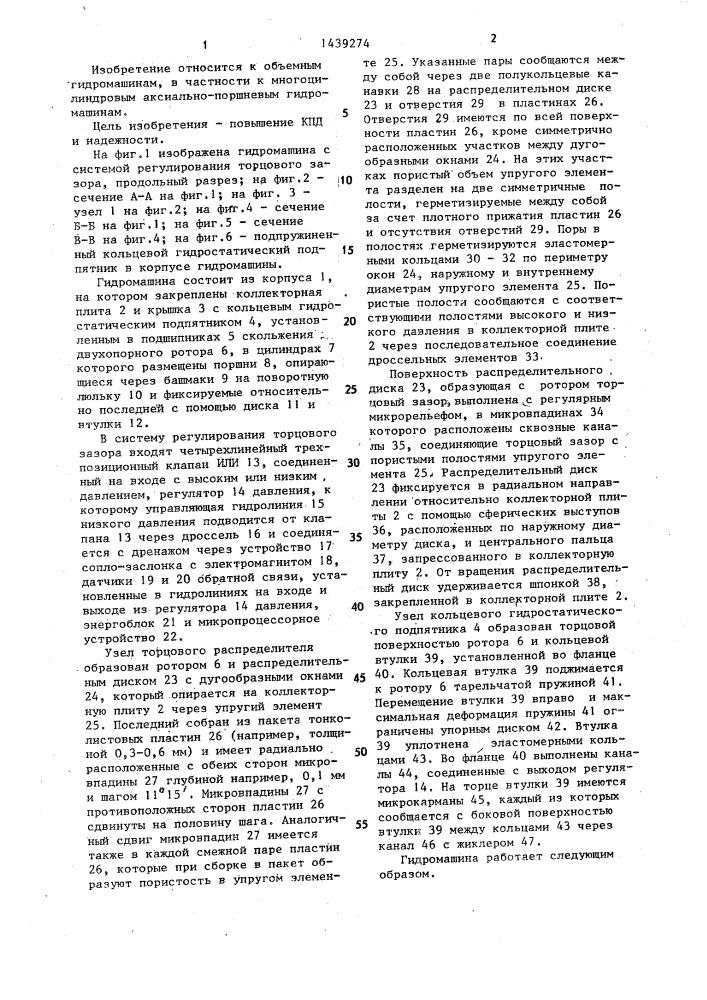 Аксиально-поршневая гидромашина (патент 1439274)