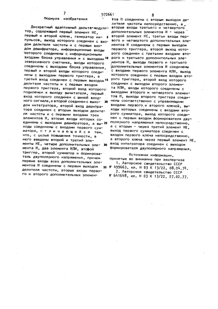 Дискретный адаптивный дельта-модулятор (патент 972661)