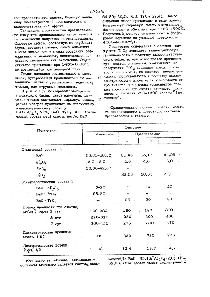 Вяжущее (патент 872485)