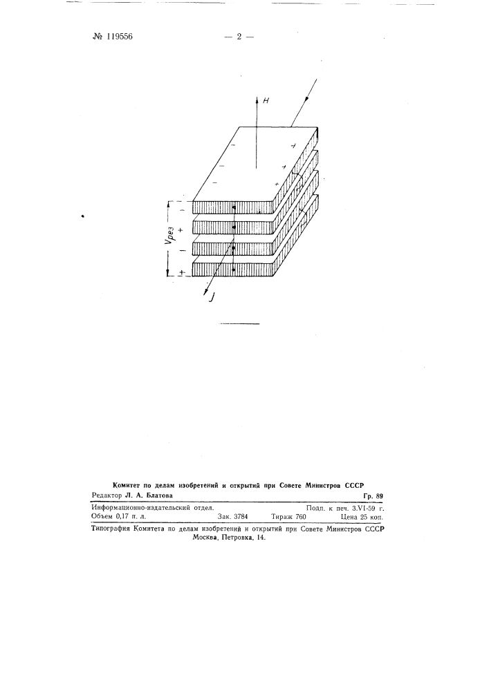 Многослойный пленочный датчик э.д.с. холла (патент 119556)