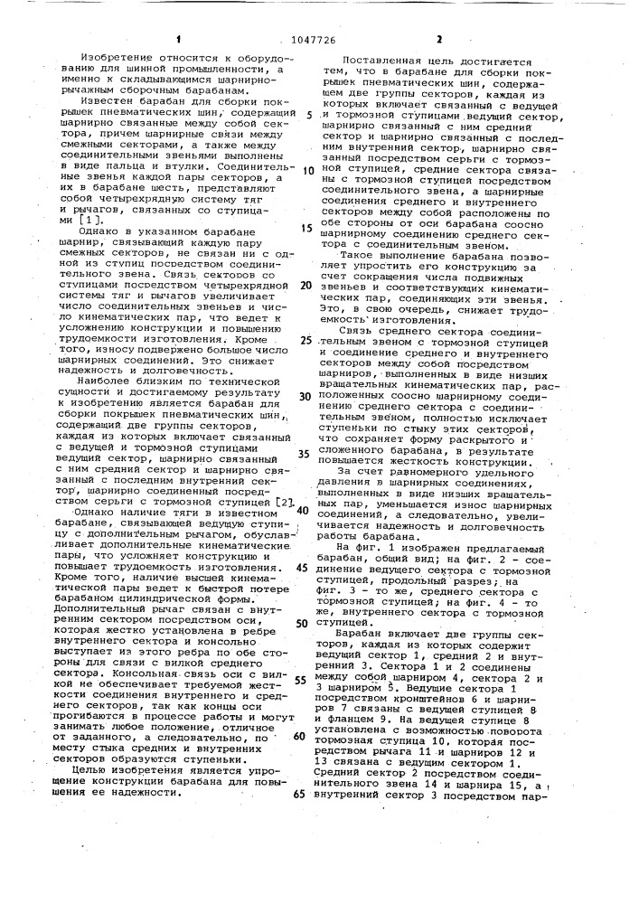 Барабан для сборки покрышек пневматических шин (патент 1047726)
