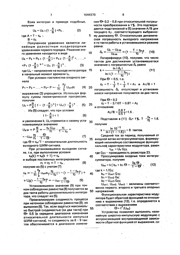 Широтно-импульсный модулятор (патент 1644370)