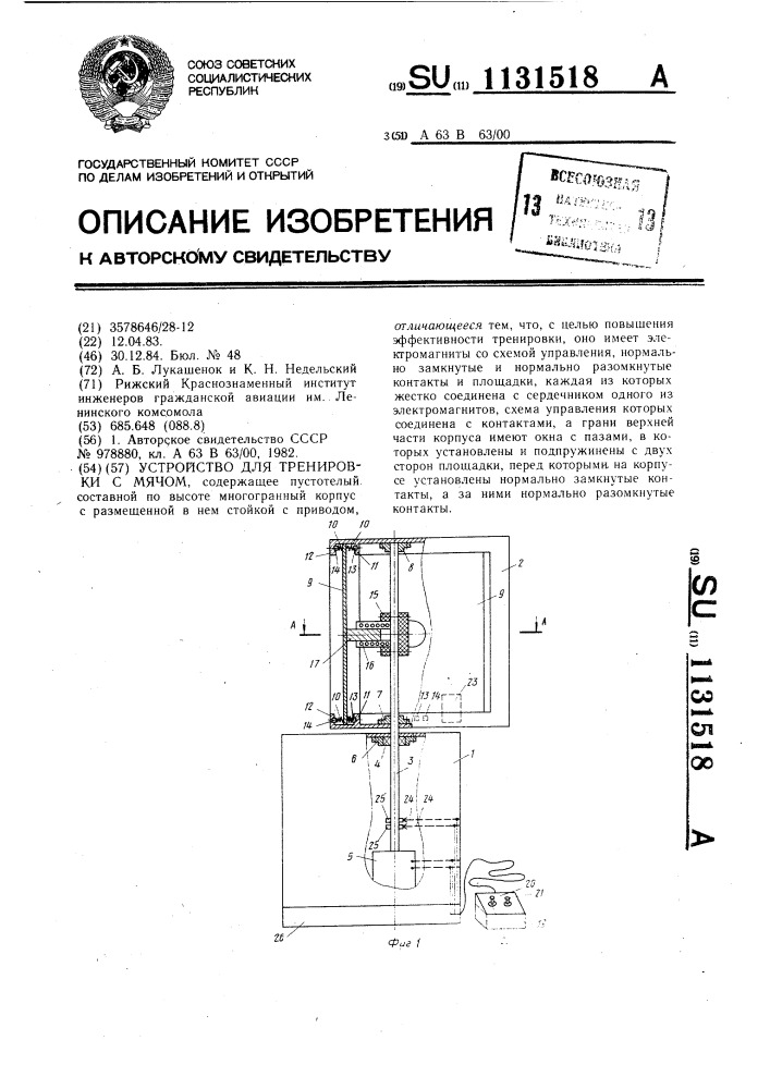 Устройство для тренировки с мячом (патент 1131518)