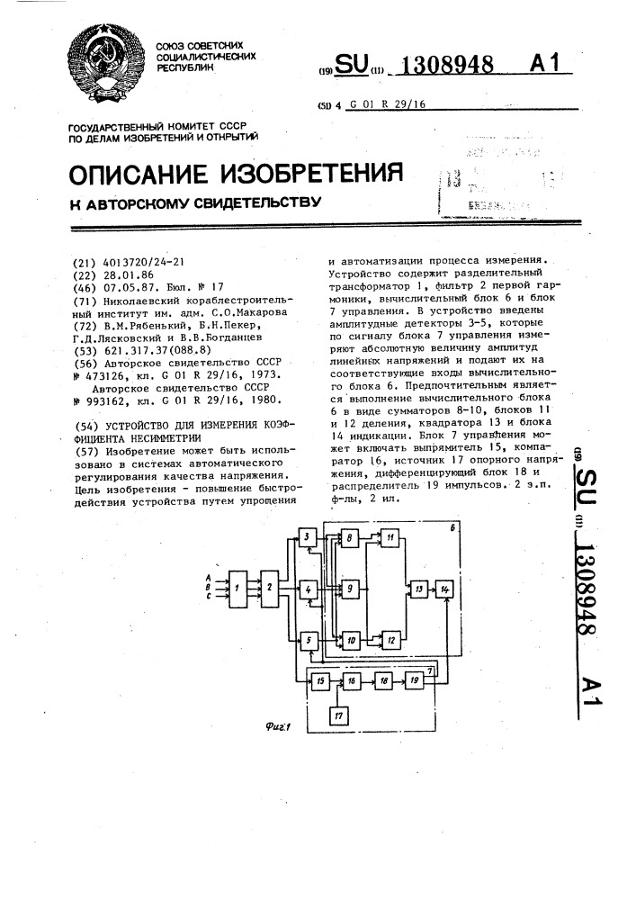 Устройство для измерения коэффициента несимметрии (патент 1308948)