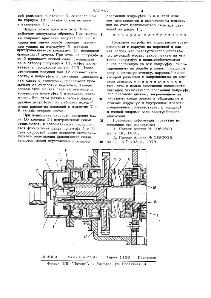 Пусковое устройство (патент 632847)