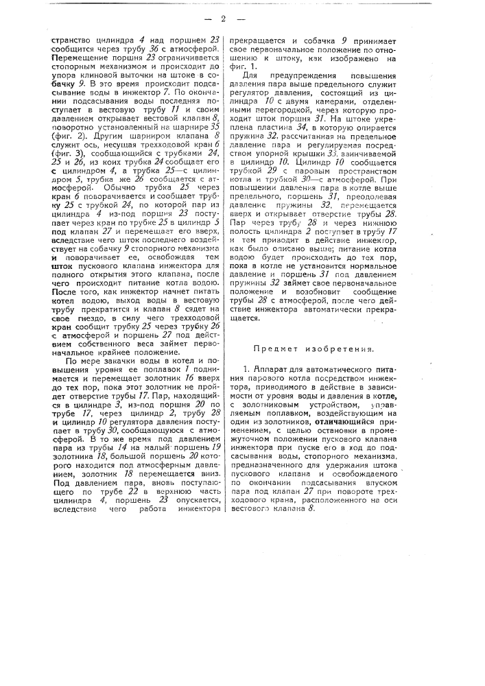 Аппарат для автоматического питания парового котла (патент 44254)