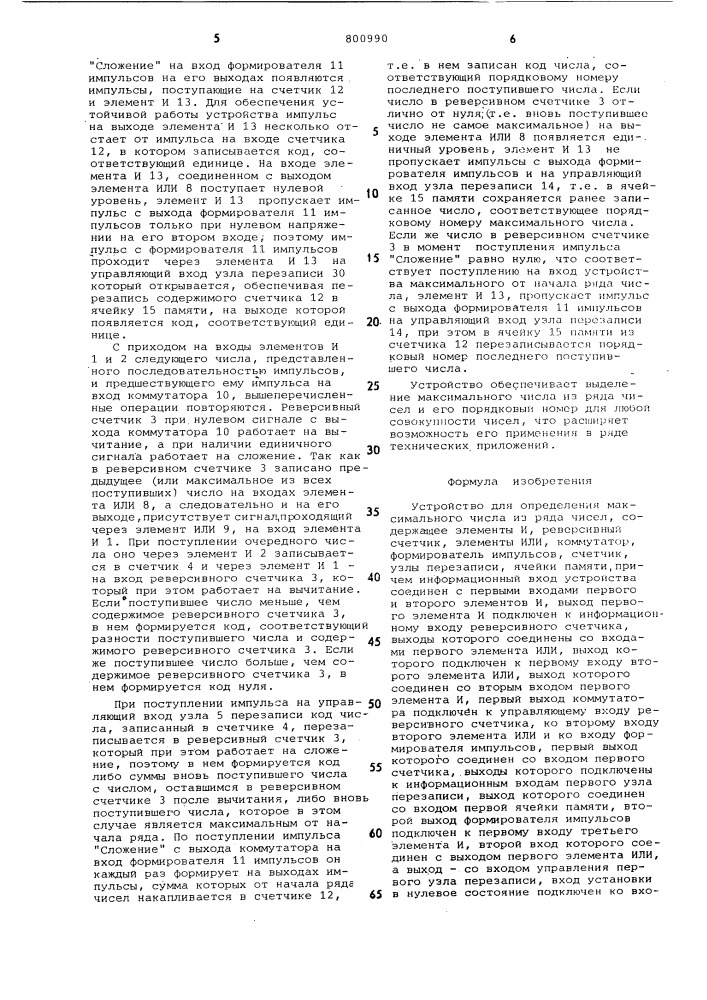 Устройство для определениямаксимального числа из ряда чисел (патент 800990)