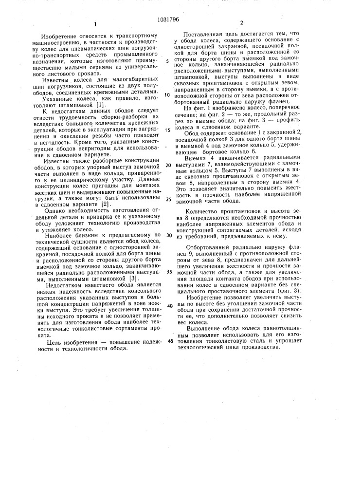 Обод колеса (патент 1031796)