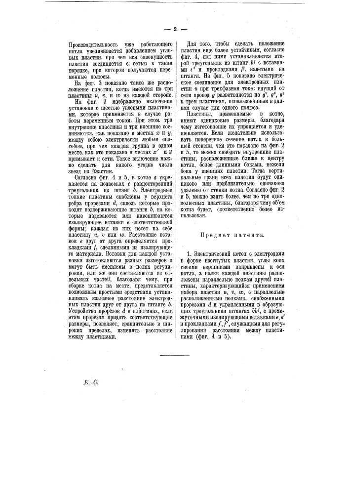 Электрический котел (патент 7099)