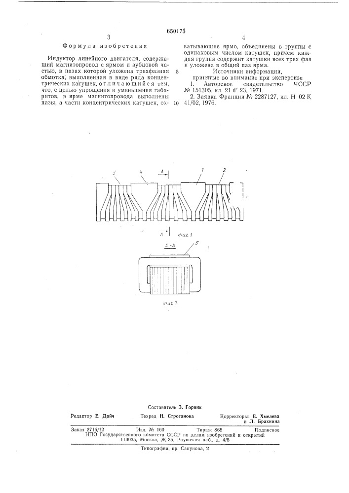 Индуктор линейного двигателя (патент 650173)