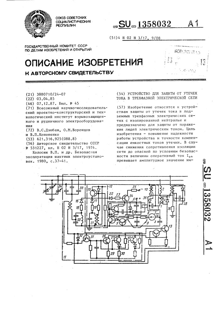 Устройство для защиты от утечек тока в трехфазной электрической сети (патент 1358032)