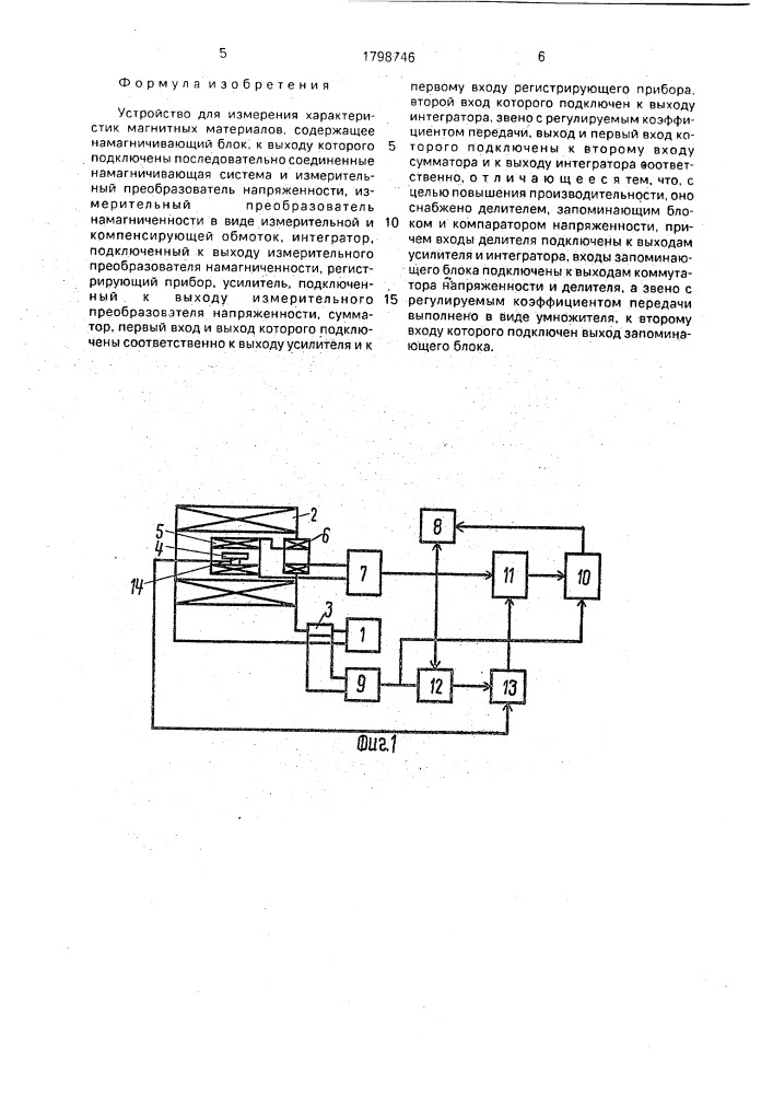 Устройство для измерения характеристик магнитных материалов (патент 1798746)
