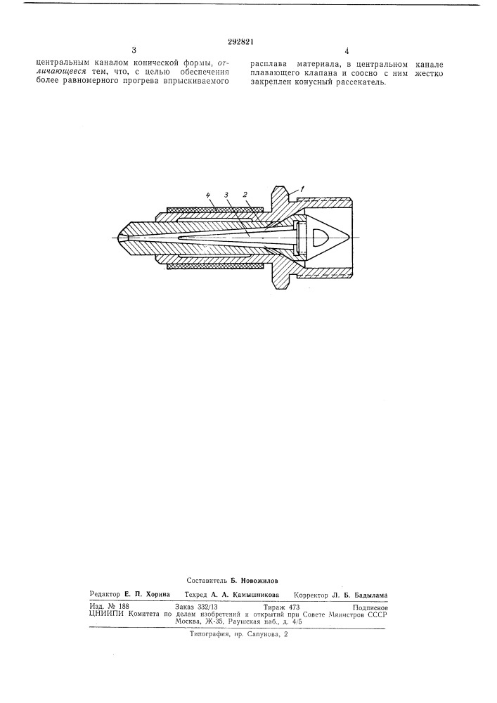 Принудительно открывающимся клапаном (патент 292821)