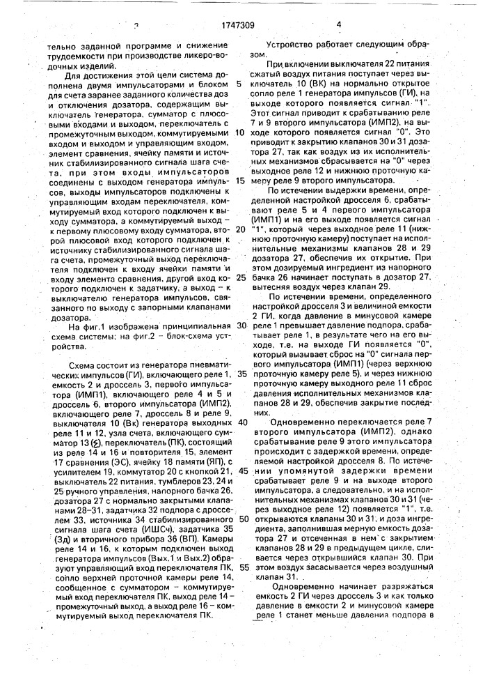 Система автоматического управления работой дозатора (патент 1747309)