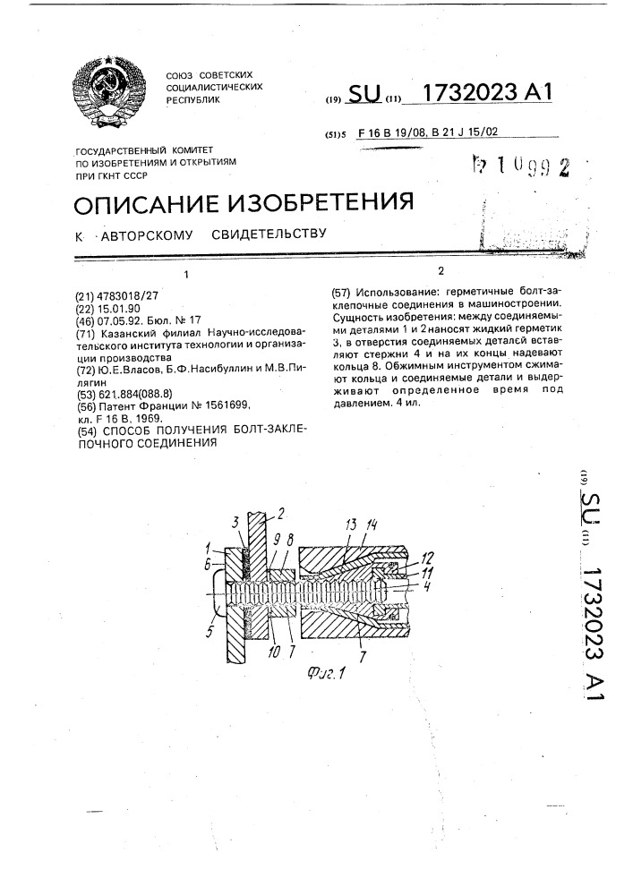 Способ получения болт-заклепочного соединения (патент 1732023)