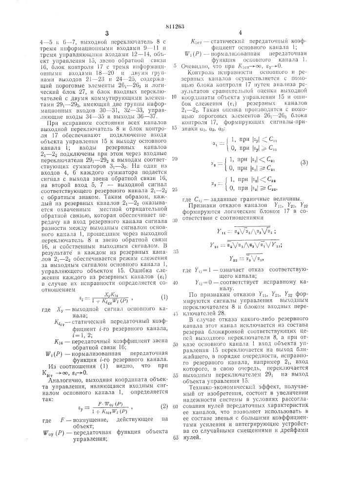 Резервированная система управления (патент 811263)