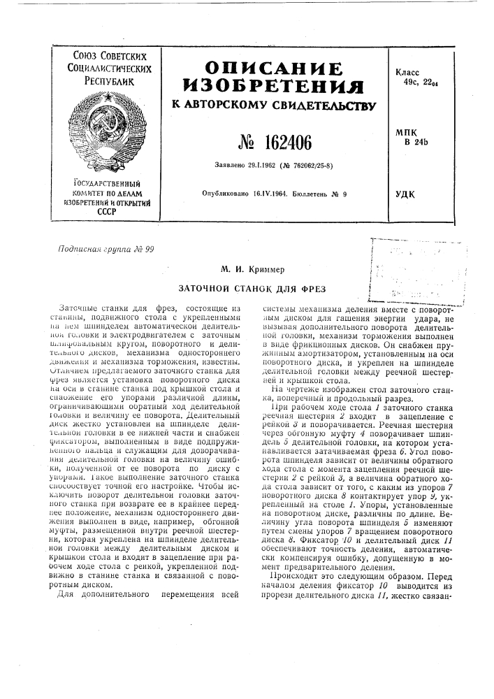 Патент ссср  162406 (патент 162406)