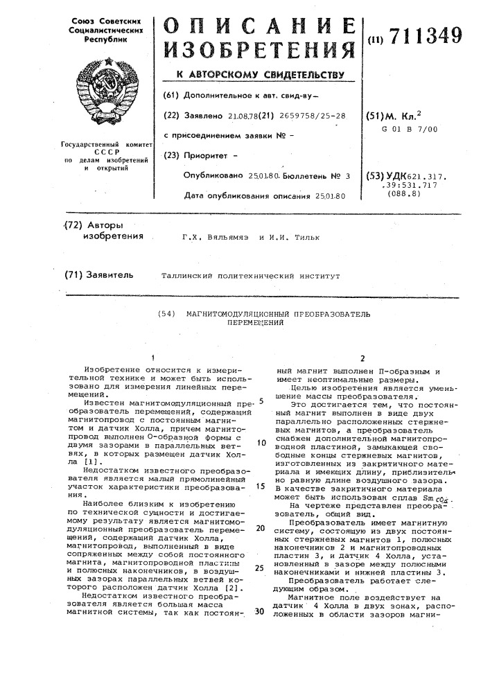 Магнитомодуляционный преобразователь перемещений (патент 711349)